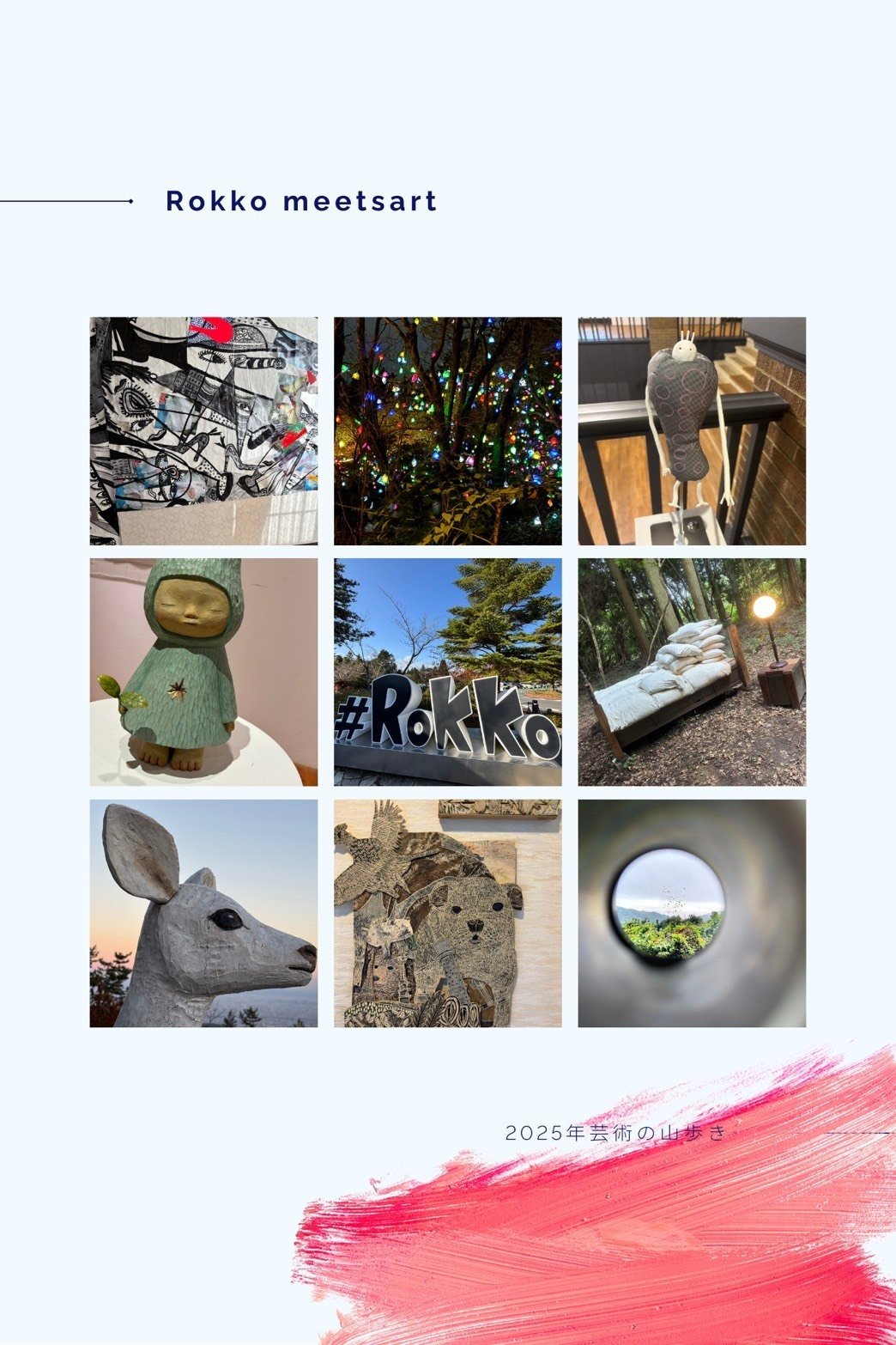 神戸六甲ミーツ・アート2025を楽しんできた。｜いち, image size:1044x1566