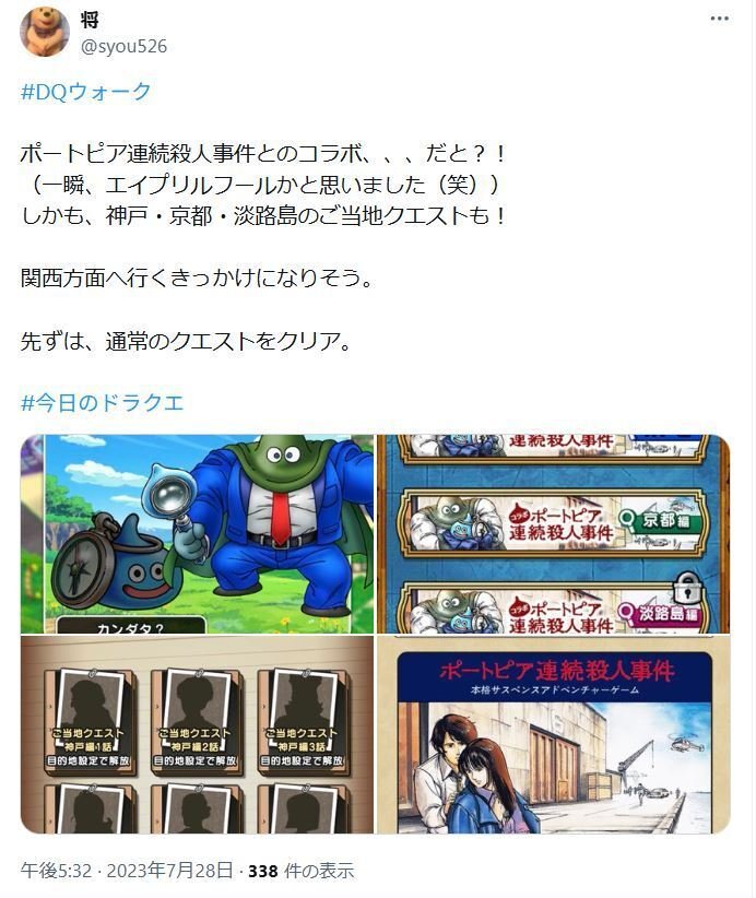 当選通知書つき　ドラゴンクエストウォーク　ポートピア連続殺人事件 パズル　非売品 当選通知書つき ドラゴンクエストウォーク ポートピア連続殺人事件