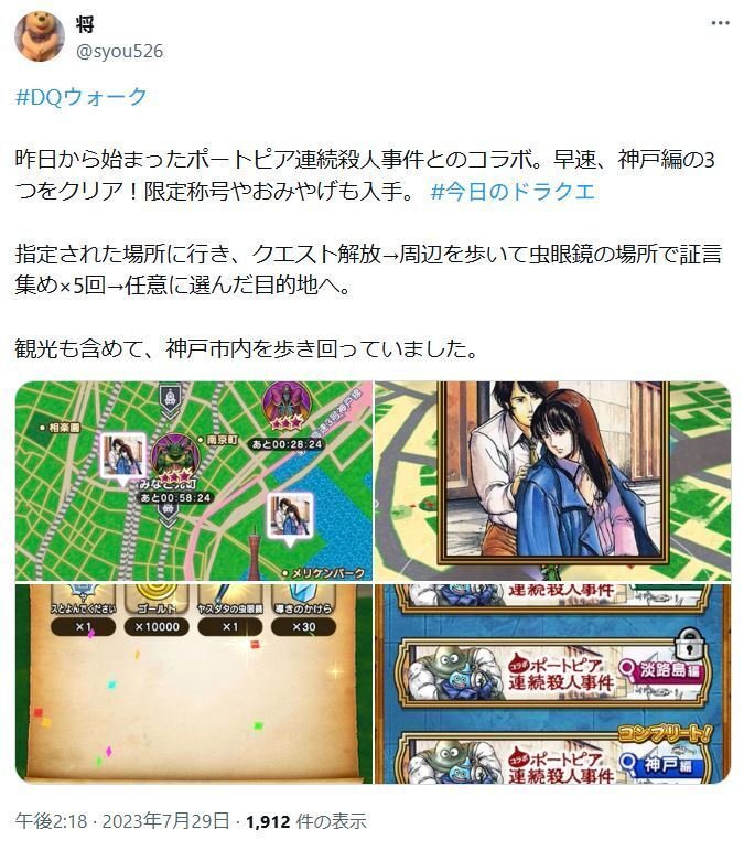 ドラクエウォーク×ポートピア コラボ オリジナルパズル 当選品 未開封 ファミコン版ポートピア連続殺人事件（発売40周年）ドラゴンクエスト