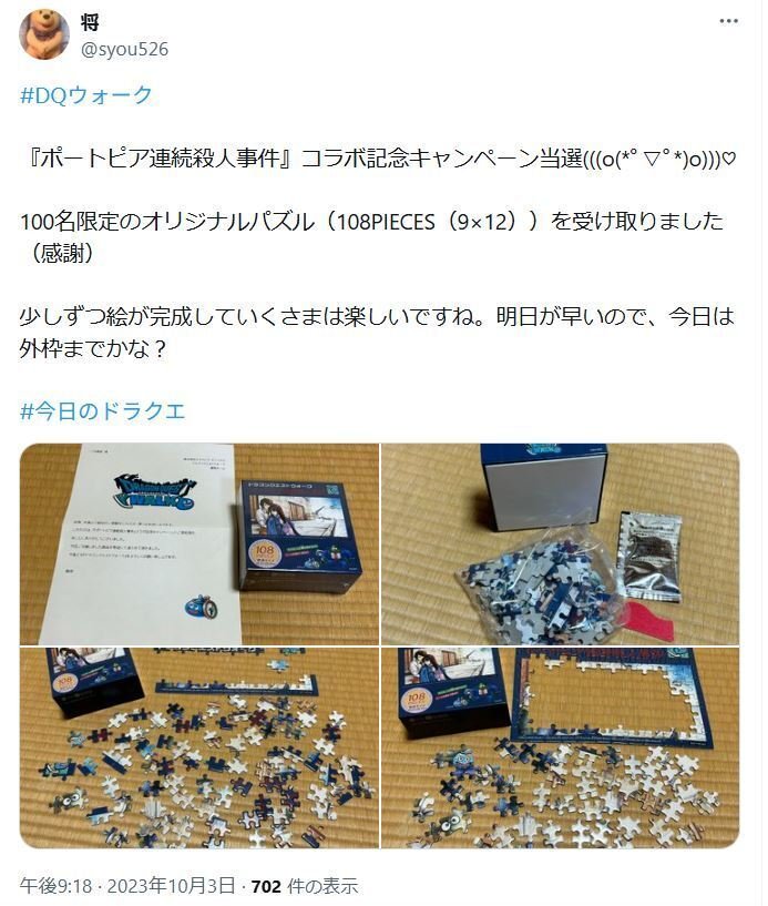 ファミコン版ポートピア連続殺人事件（発売40周年）ドラゴンクエスト