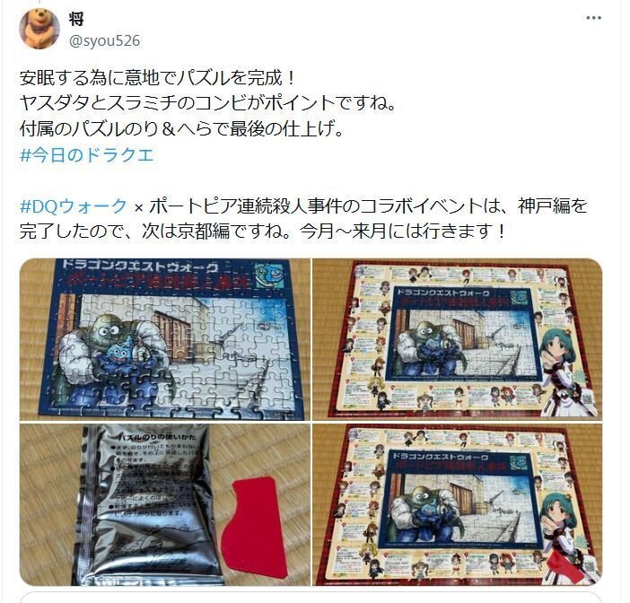 当選通知書つき　ドラゴンクエストウォーク　ポートピア連続殺人事件 パズル　非売品 当選通知書つき ドラゴンクエストウォーク ポートピア連続殺人事件