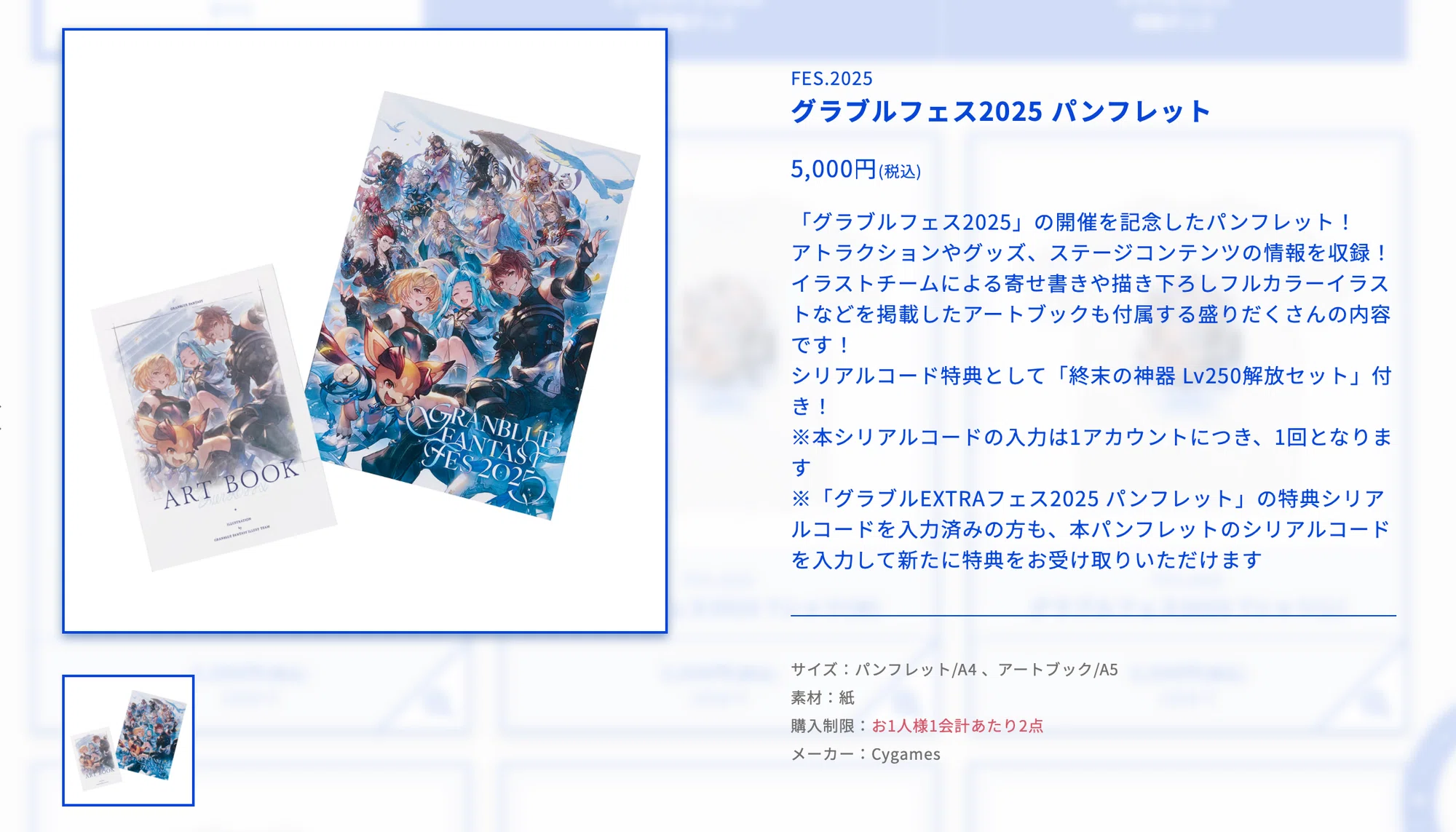 グラブル】 グラブルフェス2025の追加情報!グッズ公開!ノアの全身だ グラブル】 グラブルフェス2025の追加情報!グッズ公開!ノアの全身だ