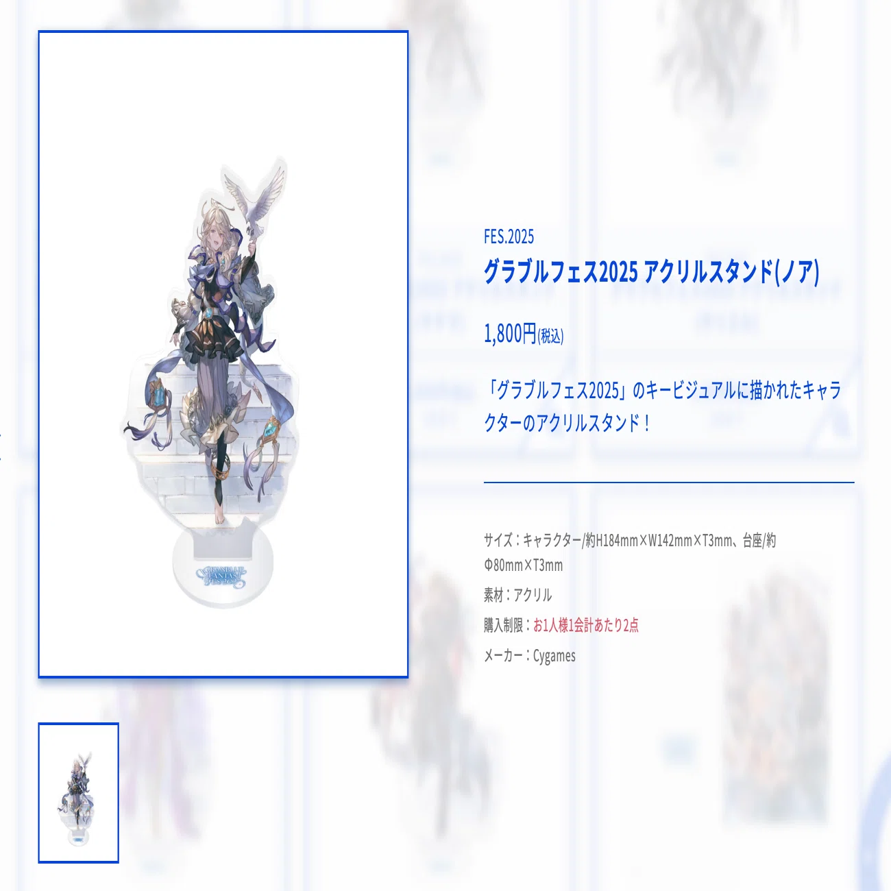 グラブル】 グラブルフェス2025の追加情報！グッズ公開！ノアの全身だ