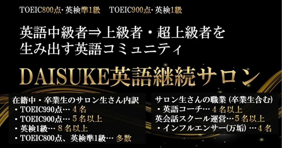 TOEIC・英検スコアを本気で伸ばすオンラインサロン、今日まで受付中