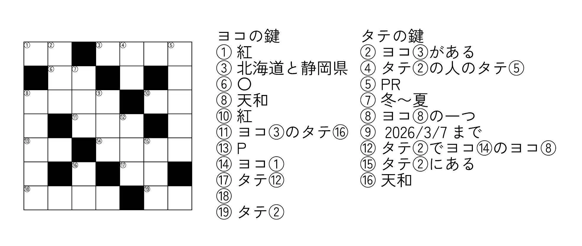 クロスワードさま 22ta408流 クロスワードの作り方｜22ta408