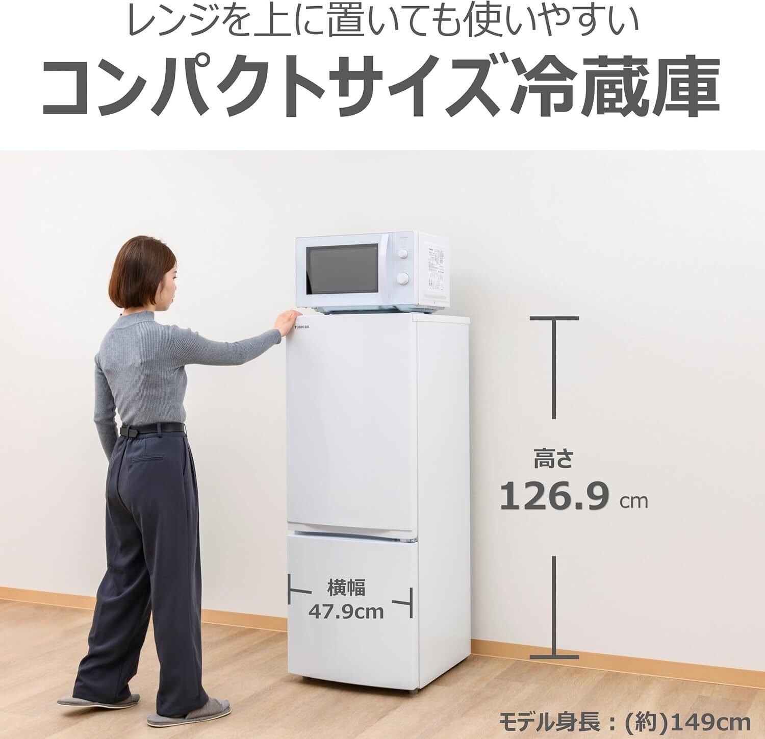 一人暮らしに最適！東芝の省スペース冷蔵庫GR-W15BZ1(W)の魅力とは