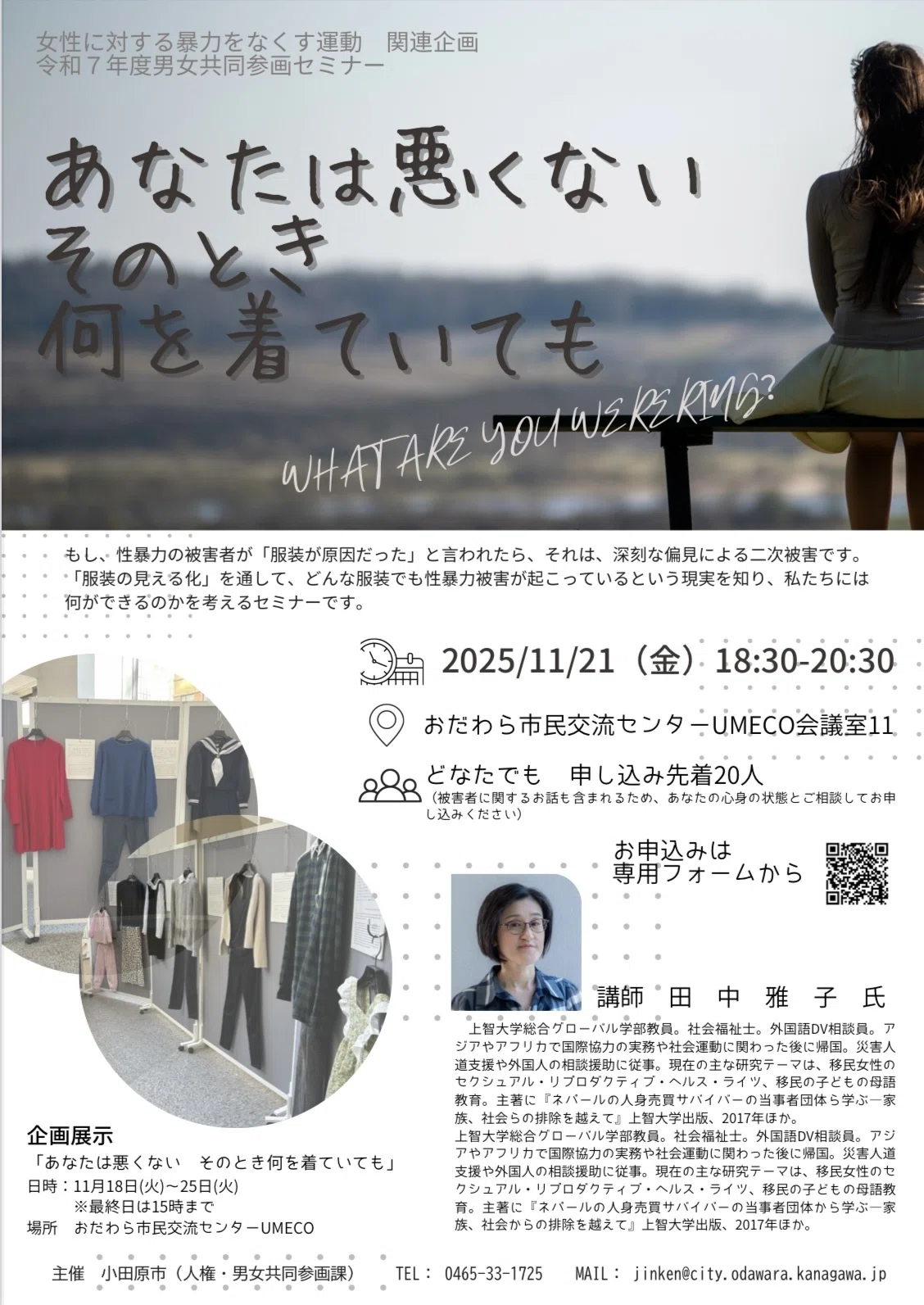あなたは悪くない そのとき何を着ていても】｜inenaga