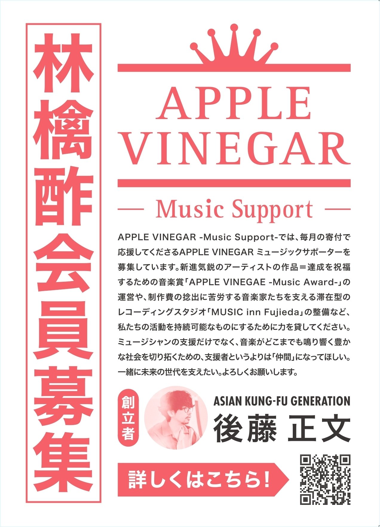 MUSIC inn Fujieda通信 Vol.23｜Masafumi Gotoh