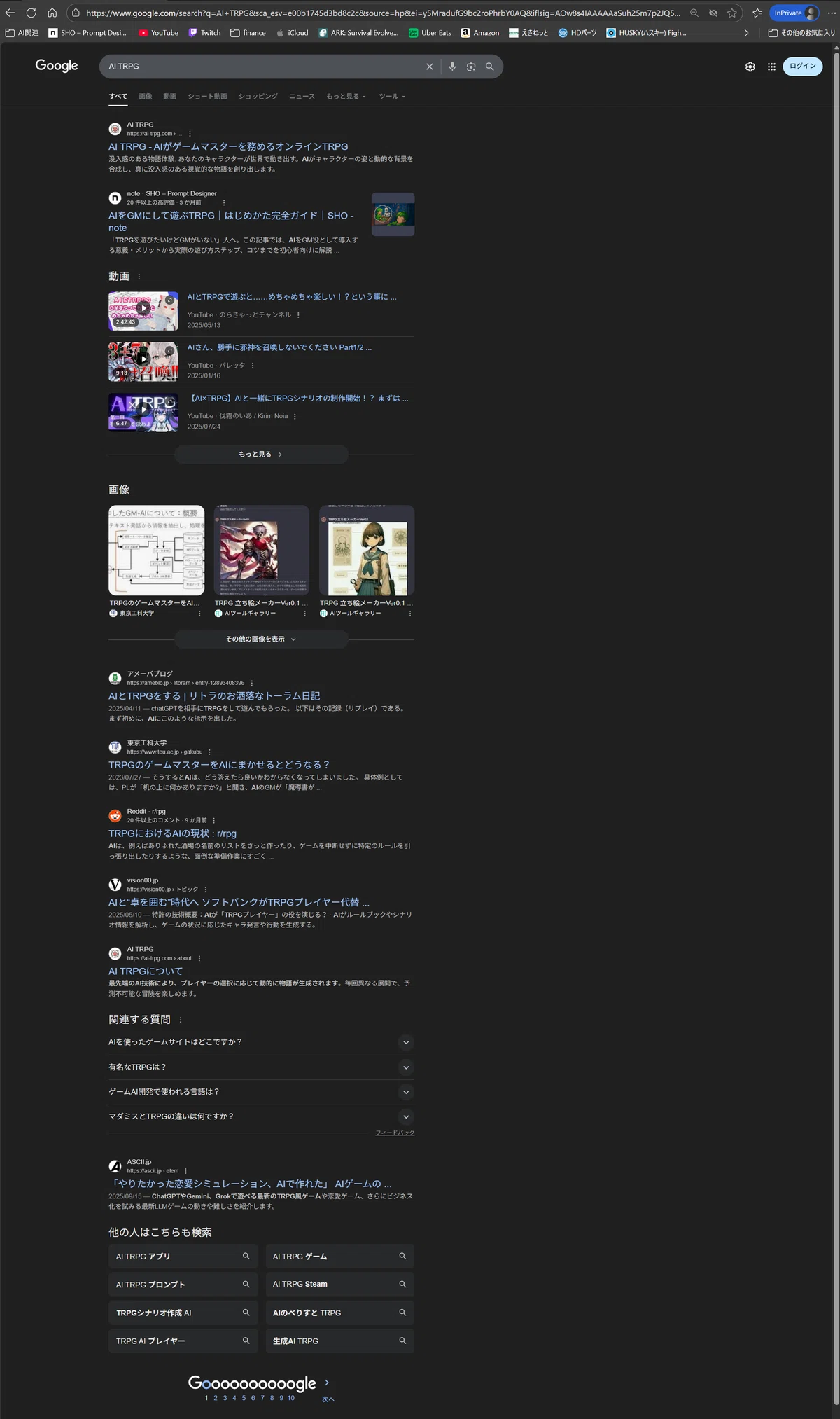 Google検索で「AI TRPG」と検索した際の結果一覧。SHOのTRPG解説記事が上位にランクインしていることを示すスクリーンショット。