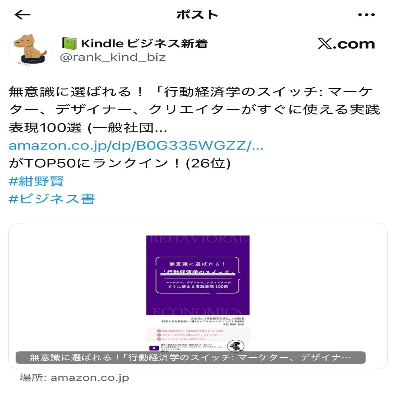 有料書籍：無意識に選ばれる！「行動経済学のスイッチ」から一部を無料