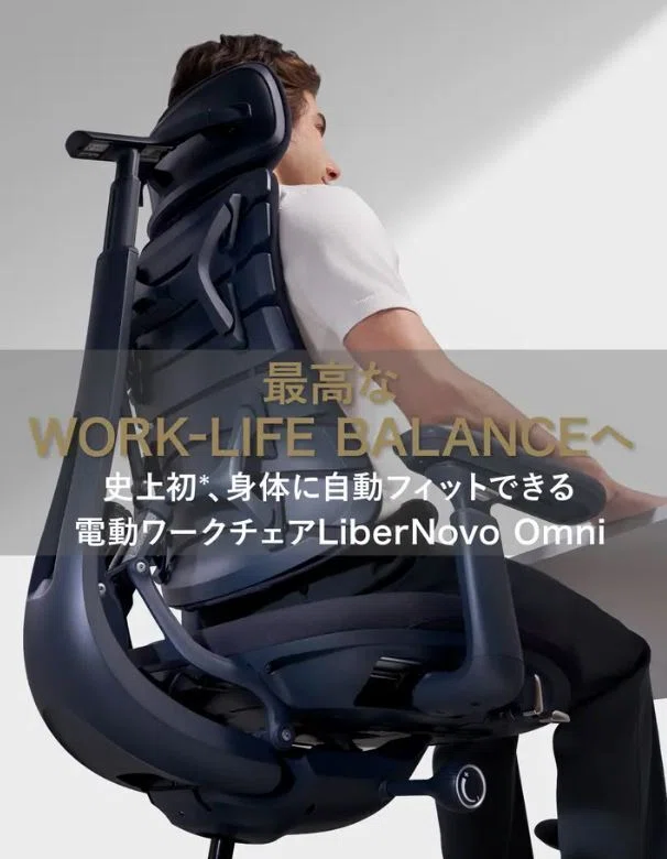 先行レビュー LiberNovo Omni]腰にパーフェクトフィットな電動ワーク