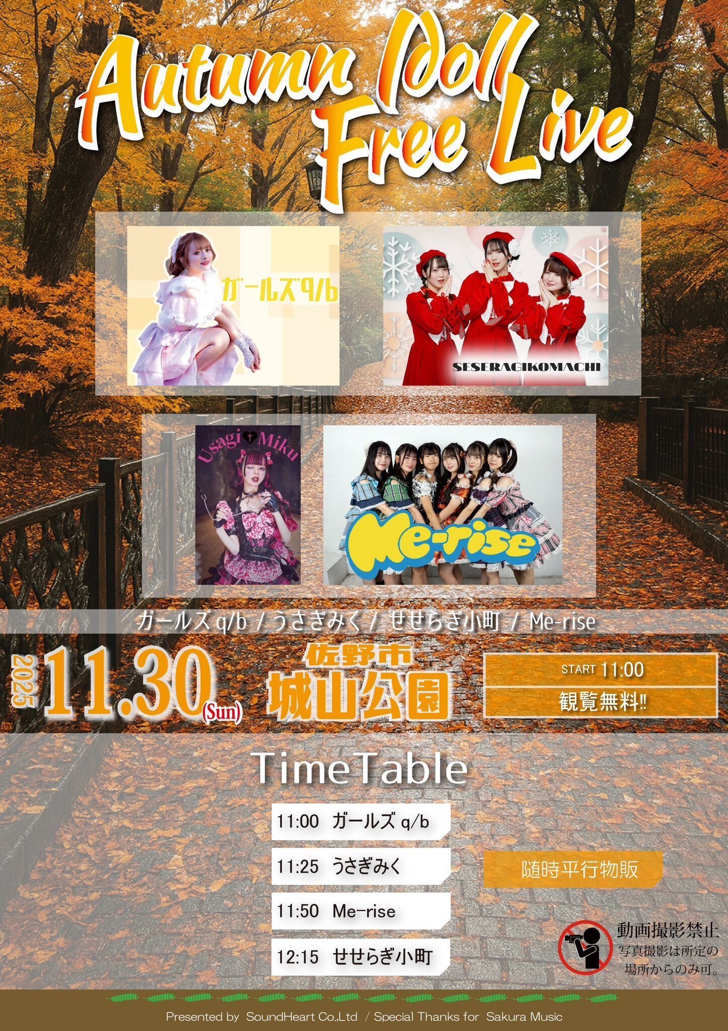 Autumn Idol Free Live（ガールズq/b、うさぎみくライブ） ih 佐野市