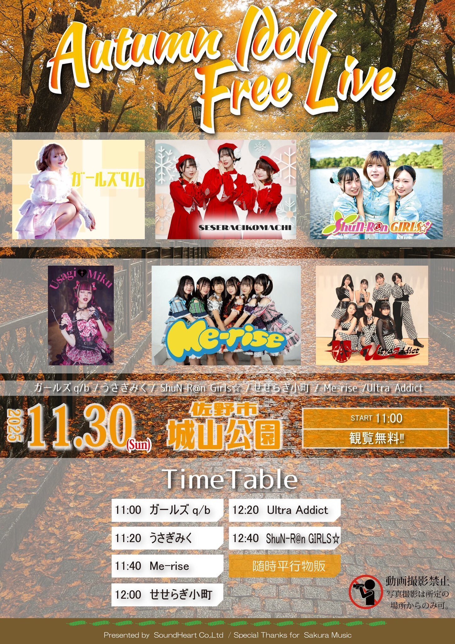 ゆう様♡ありがとうございます♡ Autumn Idol Free Live（ガールズq/b、うさぎみくライブ） ih 佐野市