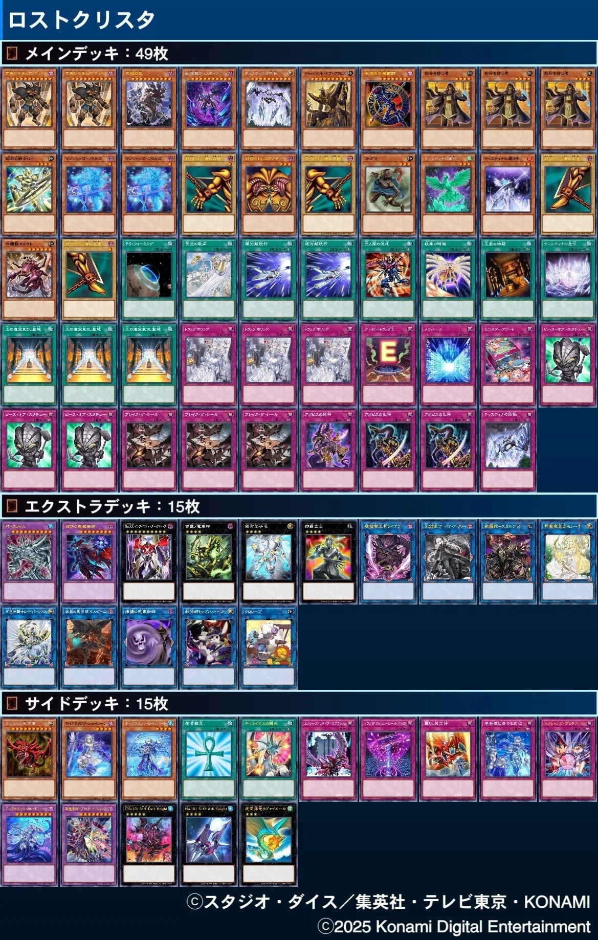 遊戯王デッキレシピ【ロストクリスタ】｜大久保ユイ
