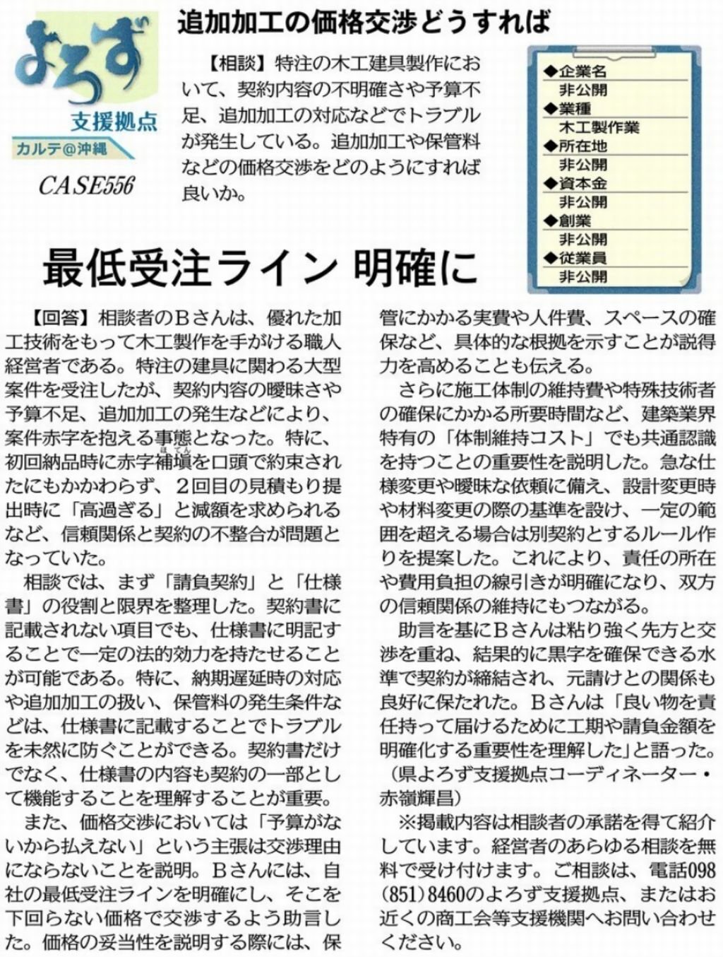 支援事例「追加加工の価格交渉どうすれば」