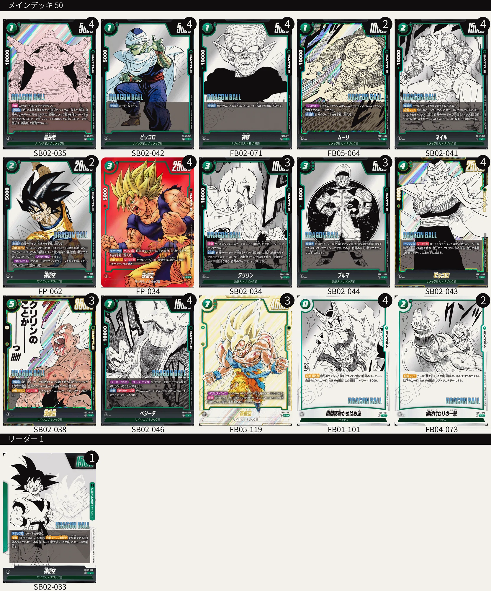 アルバト優勝】7.5弾環境緑悟空(界王拳)解説(マンガリミテッド環境 アルバト優勝】7.5弾環境緑悟空(界王拳)解説(マンガリミテッド環境