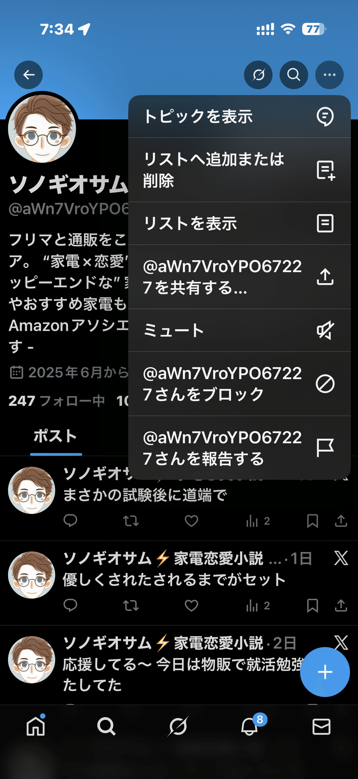 体験談】Xで“なりすまし被害”に遭いました｜偽アカウントの見分け方