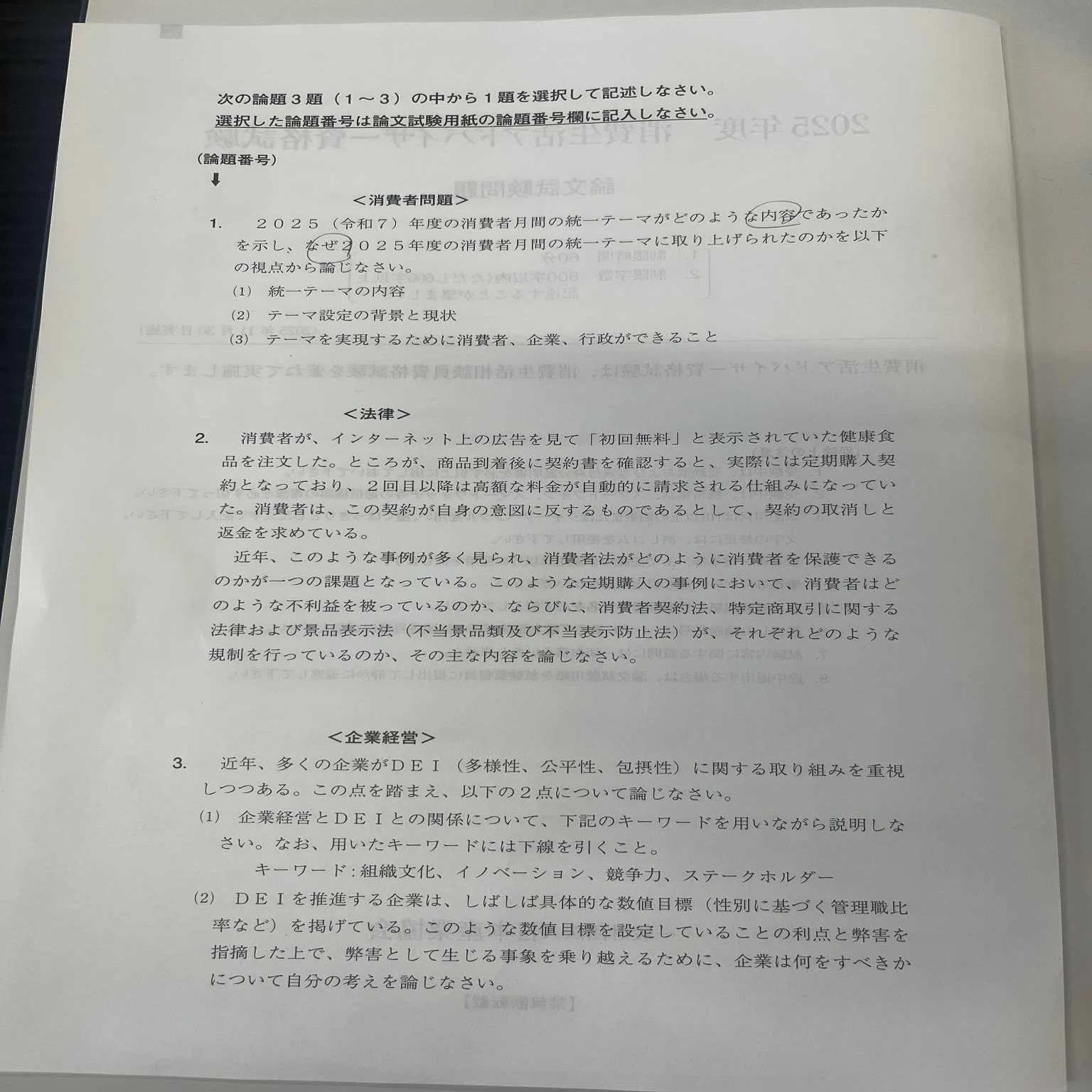 消費生活アドバイザーという資格の所感。そして、2025年度の二次試験 