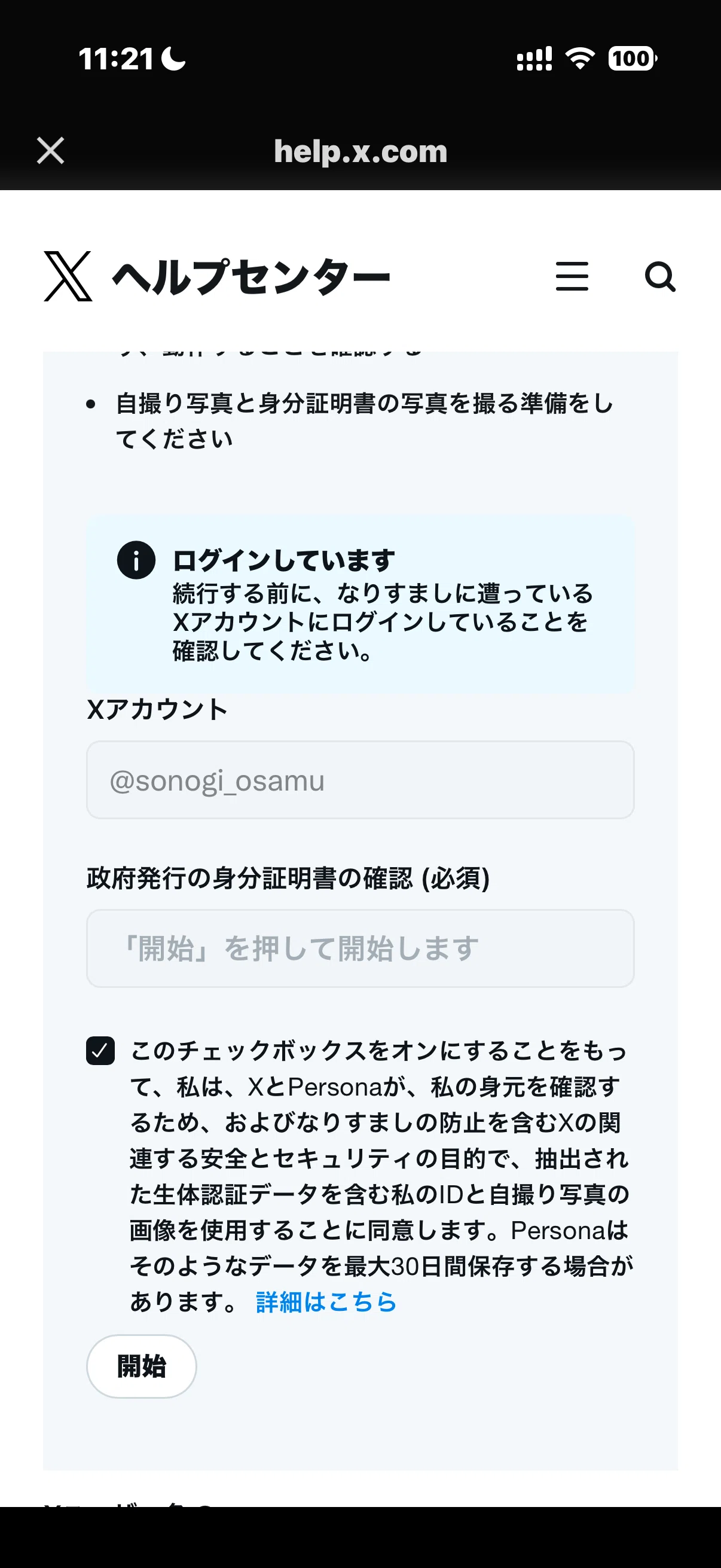 体験談】Xで“なりすまし被害”に遭いました｜偽アカウントの見分け方