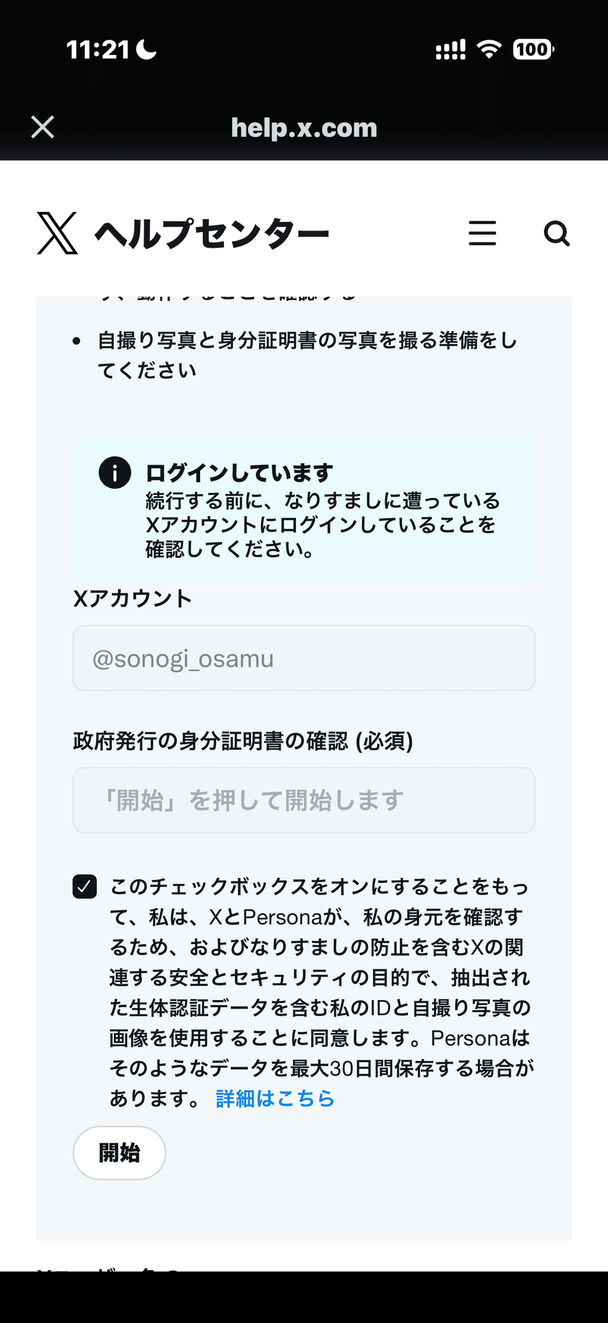 体験談】Xで“なりすまし被害”に遭いました｜偽アカウントの見分け方