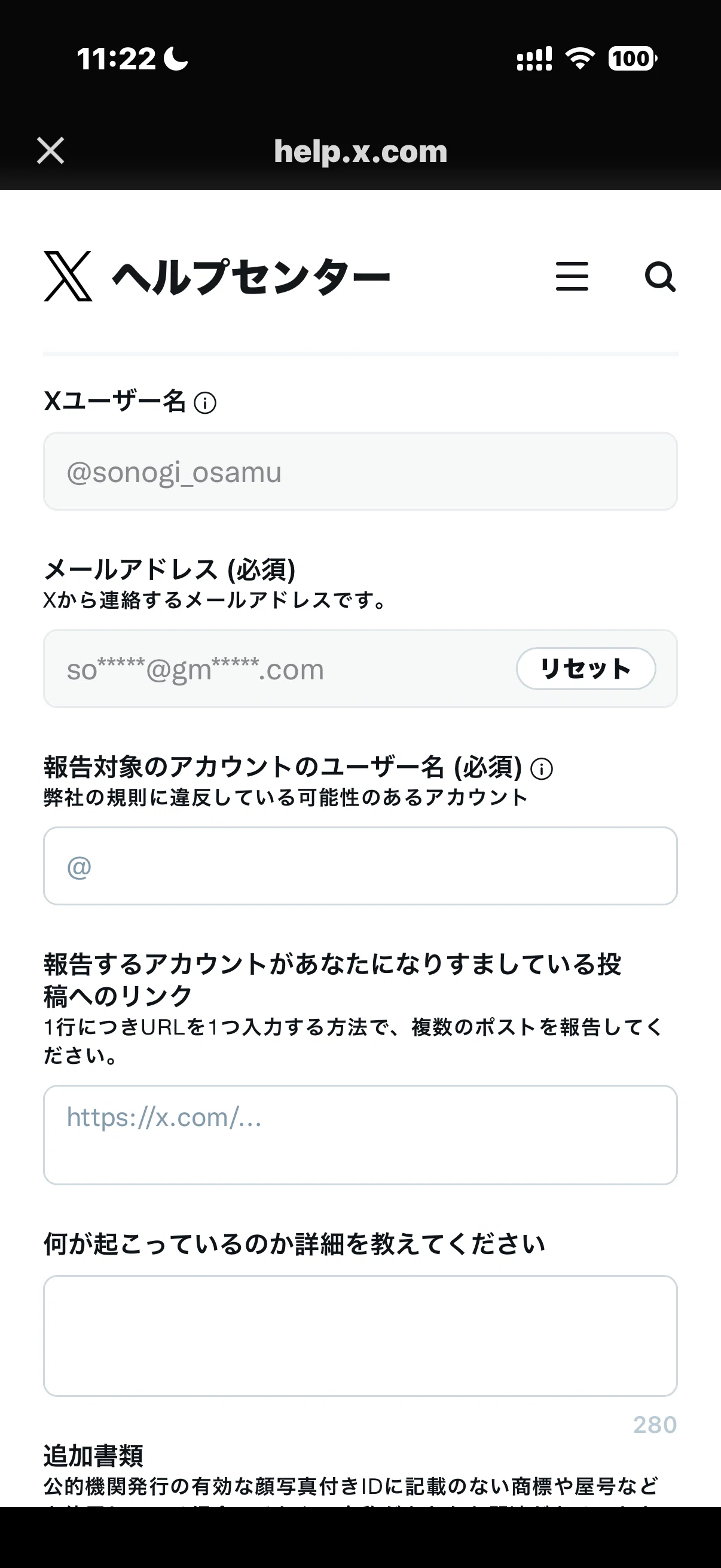 体験談】Xで“なりすまし被害”に遭いました｜偽アカウントの見分け方