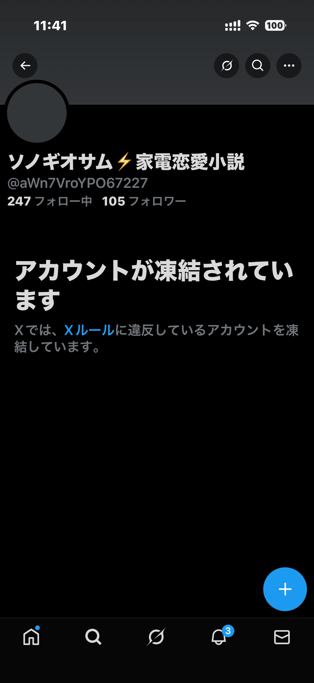 体験談】Xで“なりすまし被害”に遭いました｜偽アカウントの見分け方