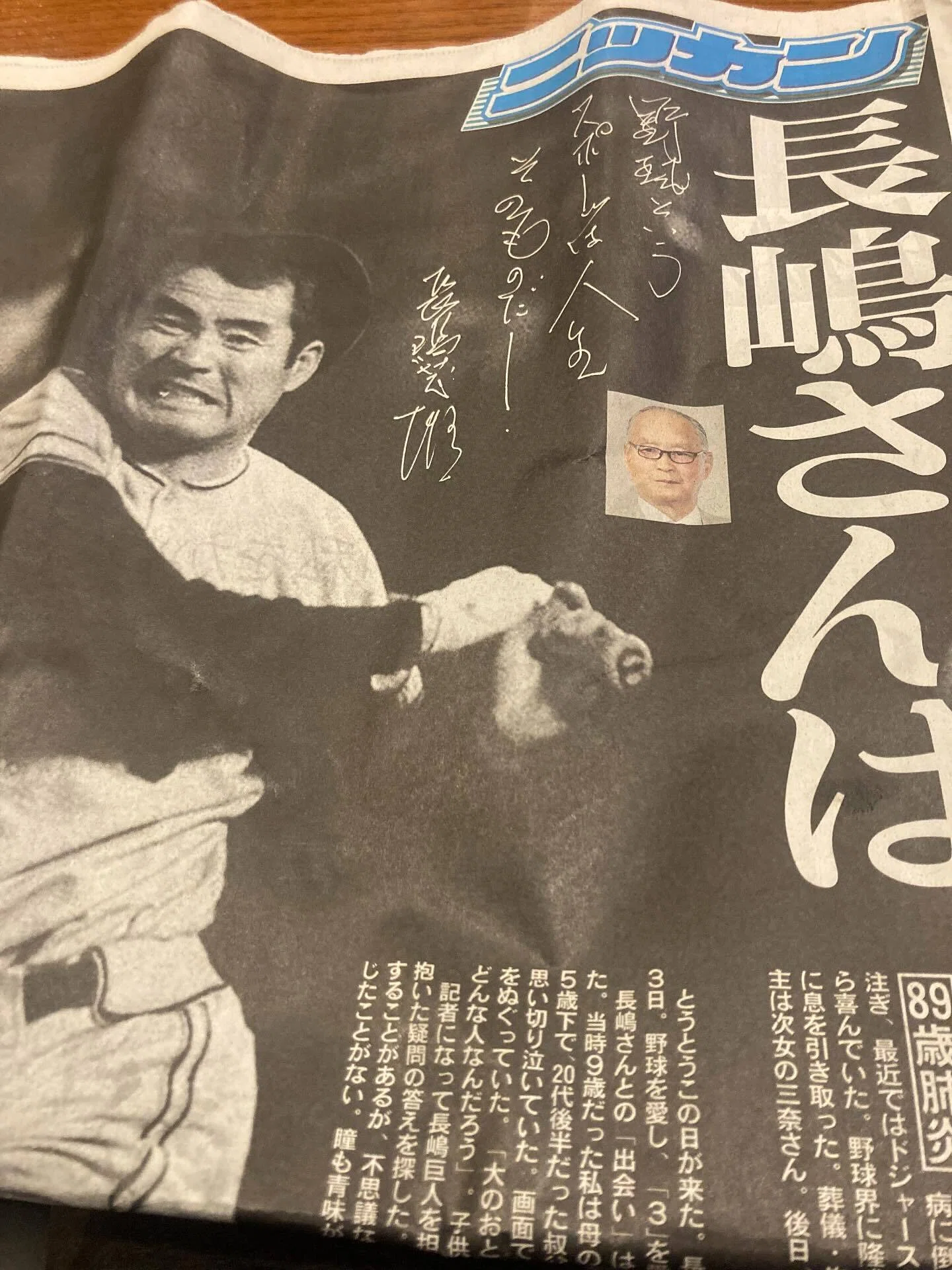 極私的・長嶋茂雄さんお別れの会｜タケヤマサトシ