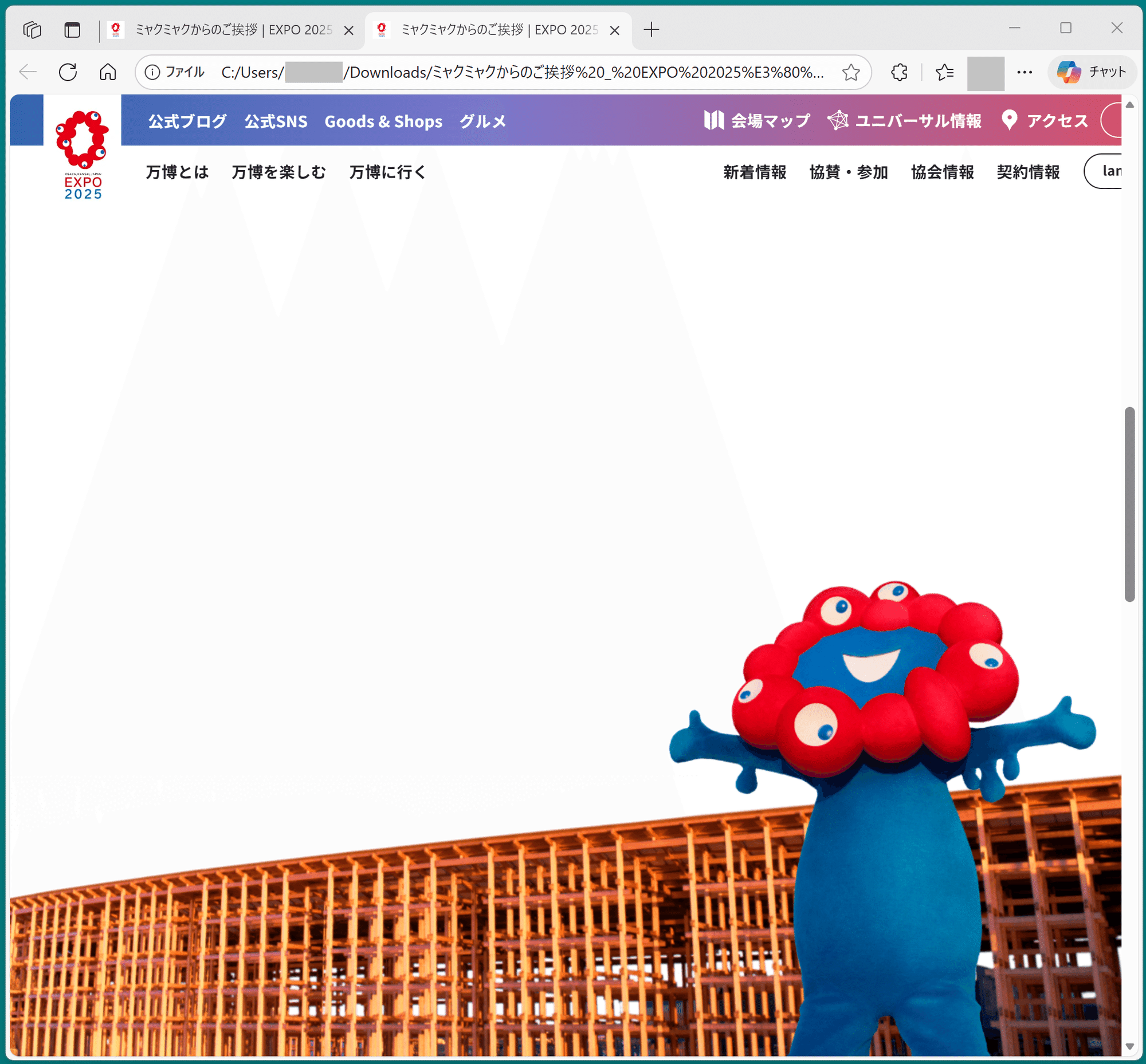 ミャクミャクからのご挨拶」を手元に残したい。|madeli ミャクミャクからのご挨拶」を手元に残したい。|madeli