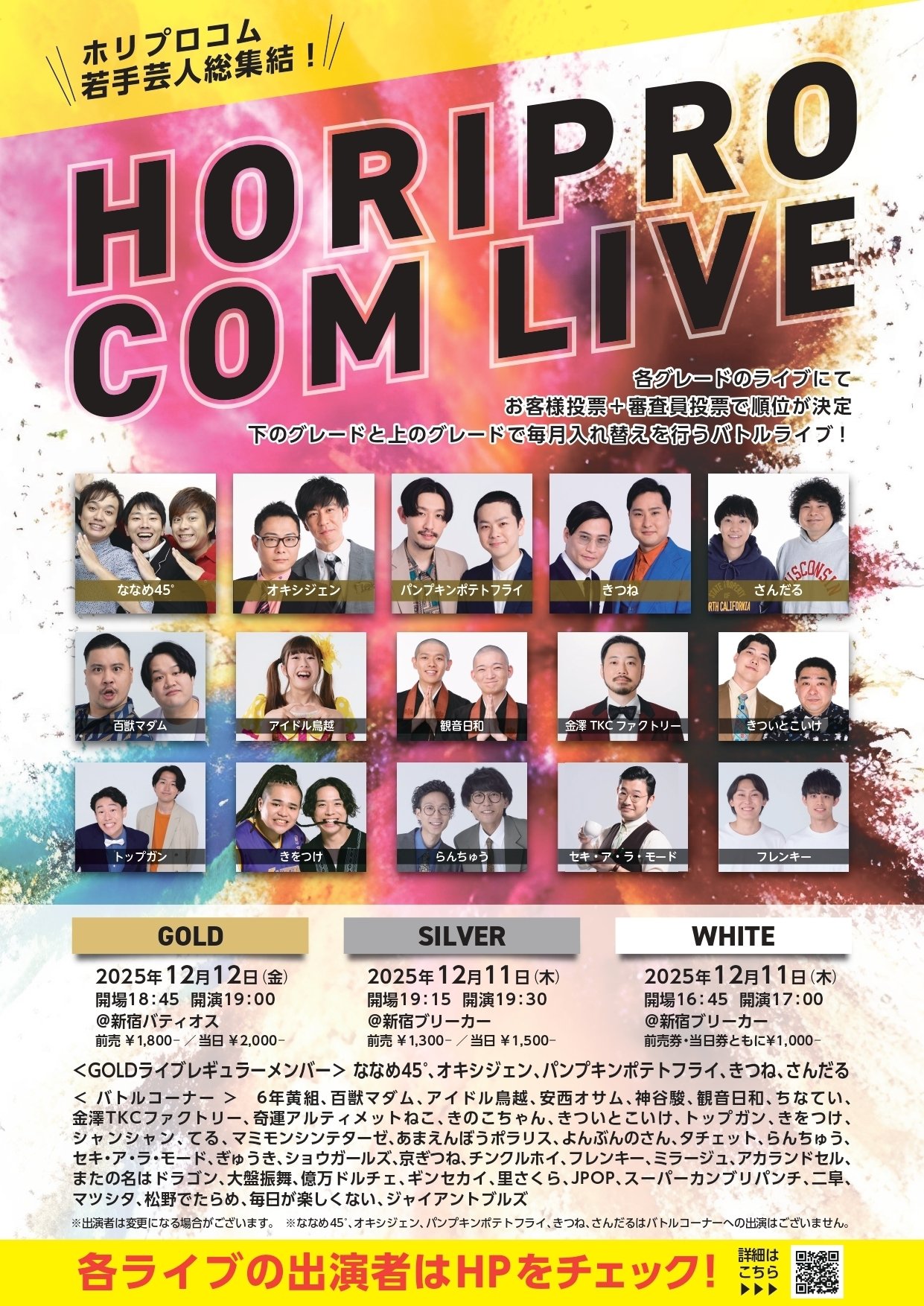 セキ・ア・ラ・モード 2025年12月のライブ出演予定｜セキ・ア・ラ・モード