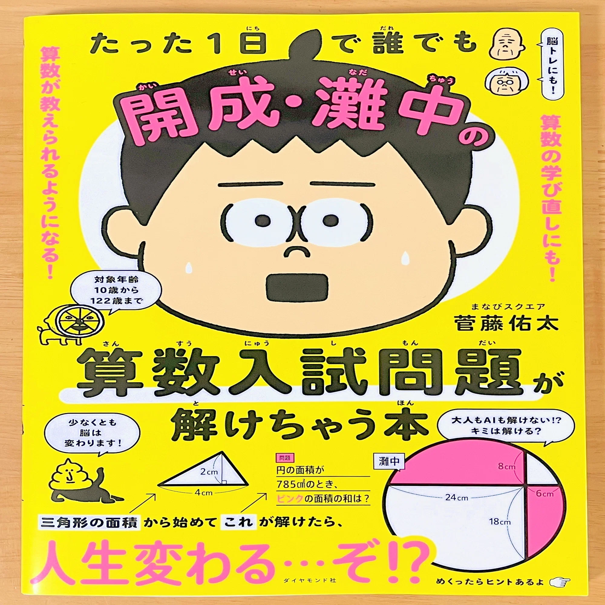 中学受験】第2回学校別サピックスオープンの結果と、娘が最近ハマって 