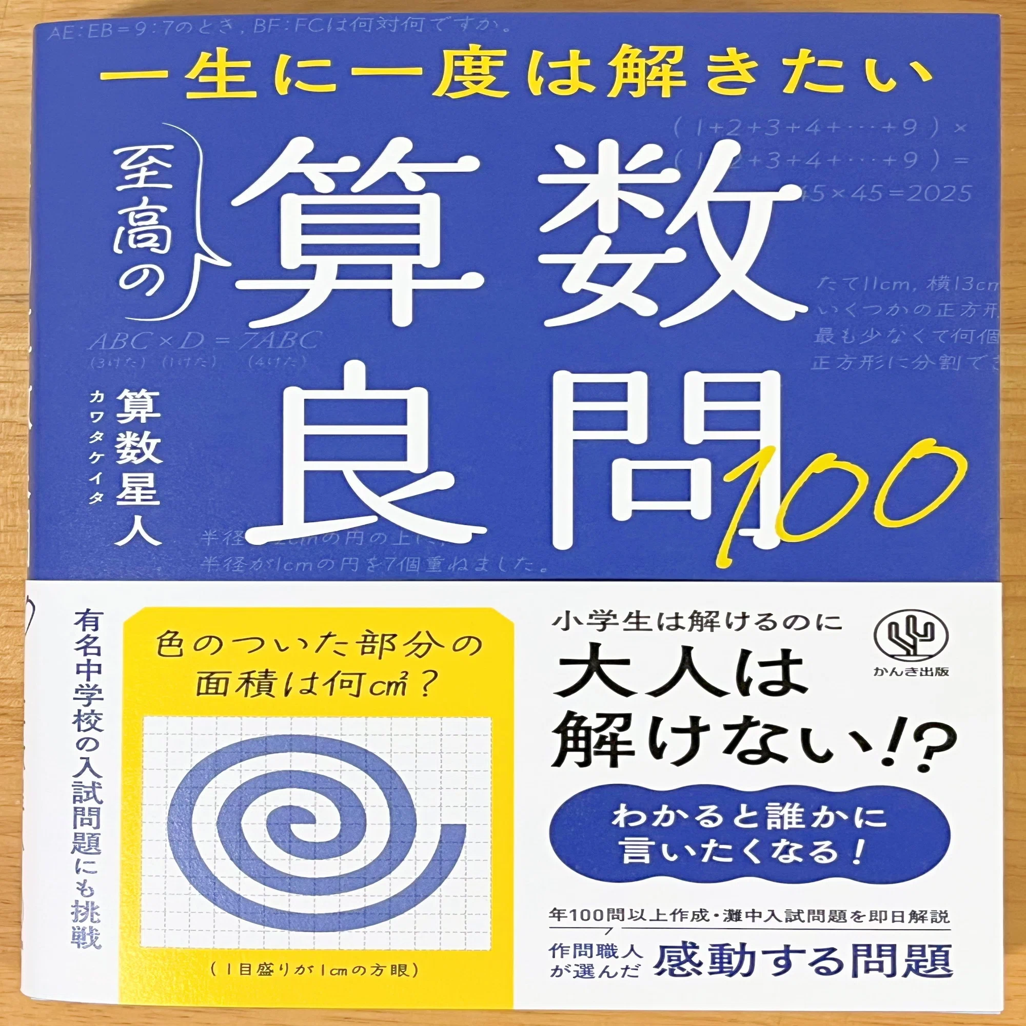 中学受験】第2回学校別サピックスオープンの結果と、娘が最近ハマって 