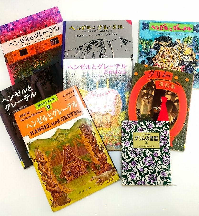 大人になって気づく「子どもの頃に見てなかったもの」ヘンゼルと