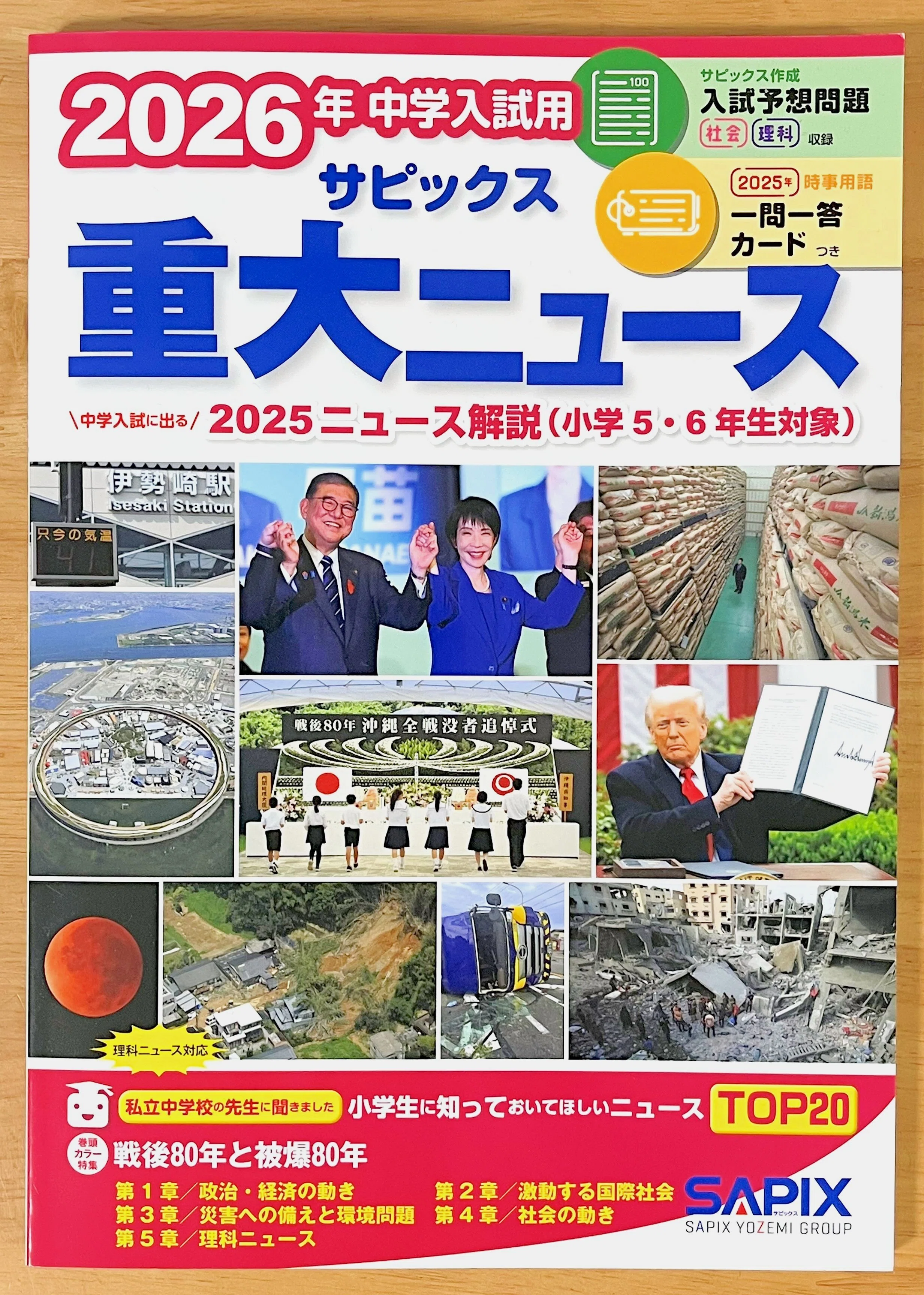 中学受験】第2回学校別サピックスオープンの結果と、娘が最近ハマって