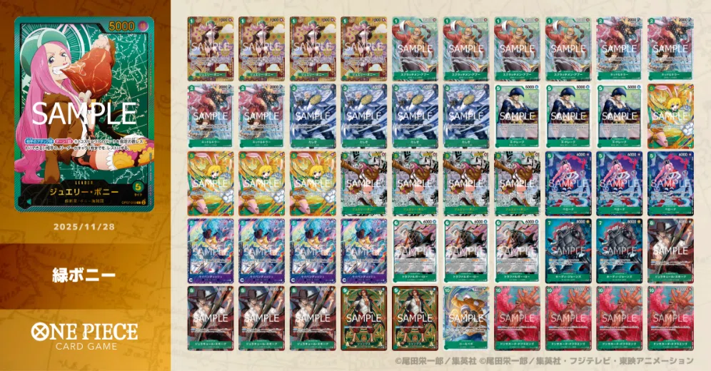 14弾緑ボニー解説｜ヤマシ