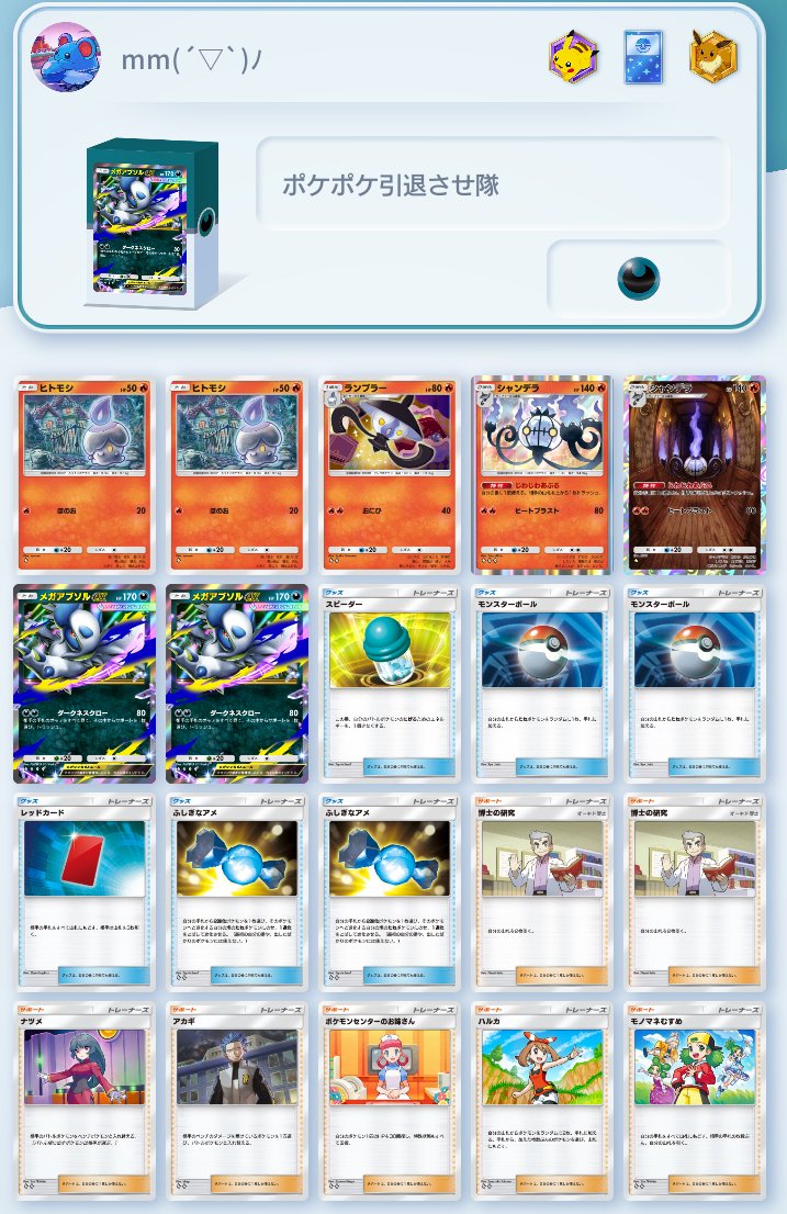 早い者勝ち‼️ メディエール　ガチデッキ もっちさん考案！メガサメハダーexデッキ(改)【もちポケチャンネル