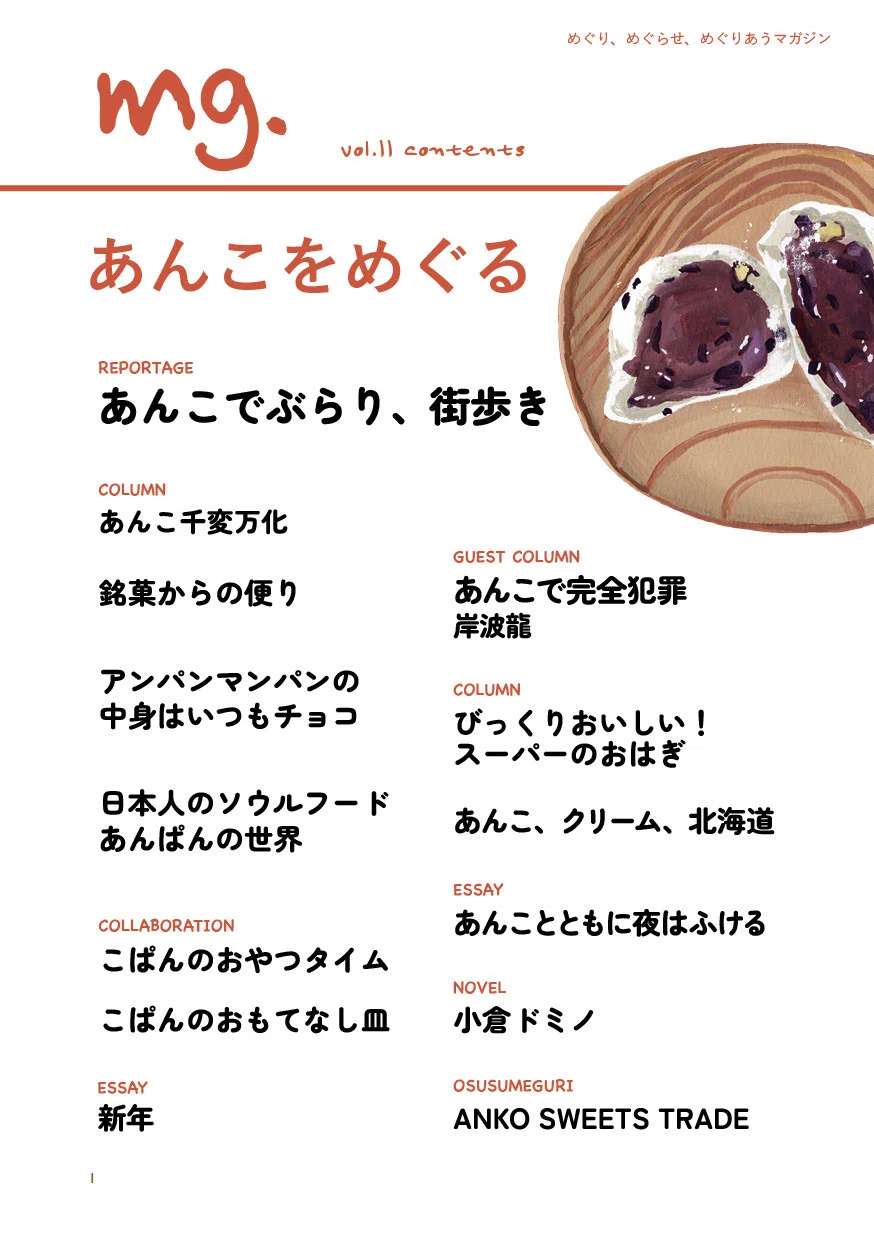 On Anko (Sweet Red Bean Paste)｜かわかみなおこ