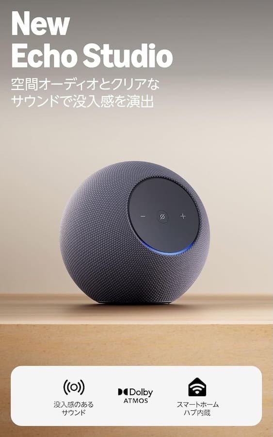 2025年】Amazon Echo全5機種を徹底比較！スマートスピーカーの選び方