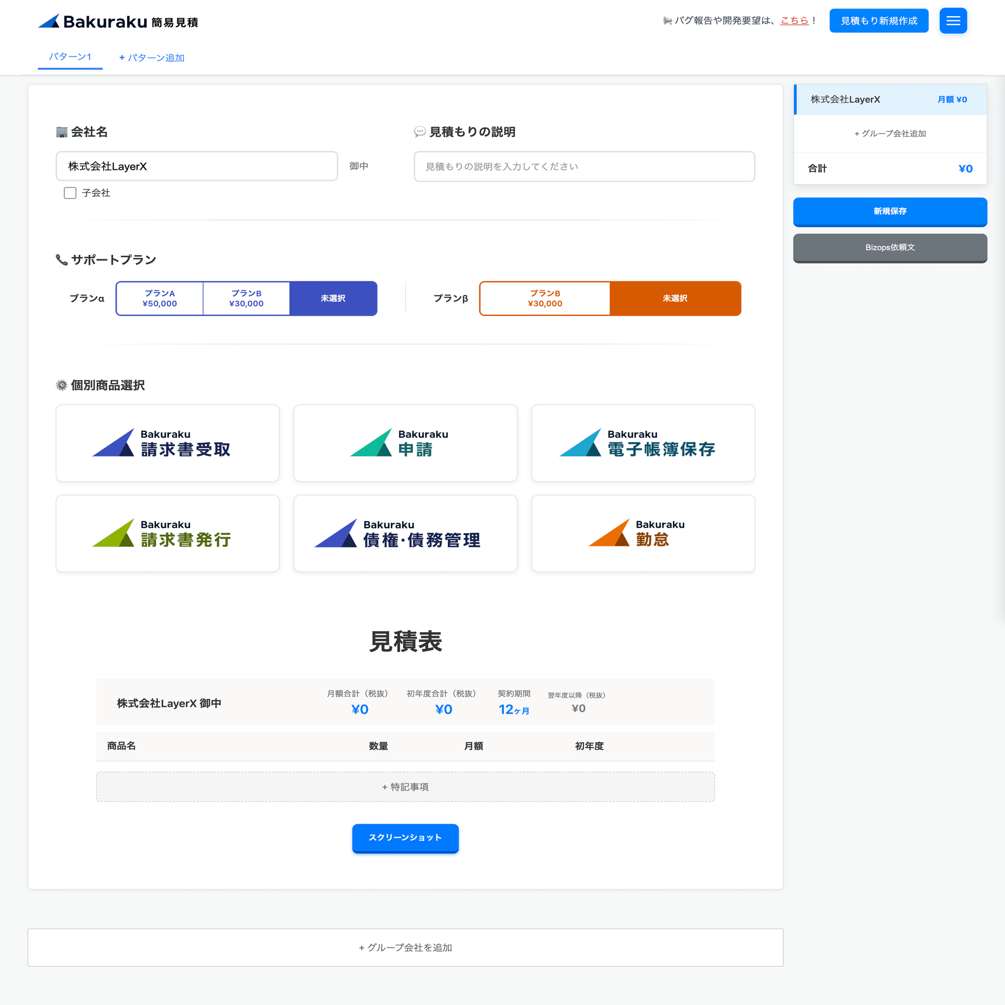 セールスがAIで見積もりアプリを開発。 自作アプリで社内効率と顧客