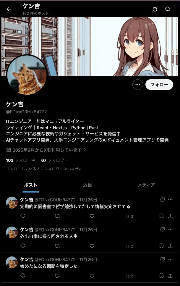 Xでのなりすまし被害と対処法：実体験から学ぶアカウント防衛術｜ケン
