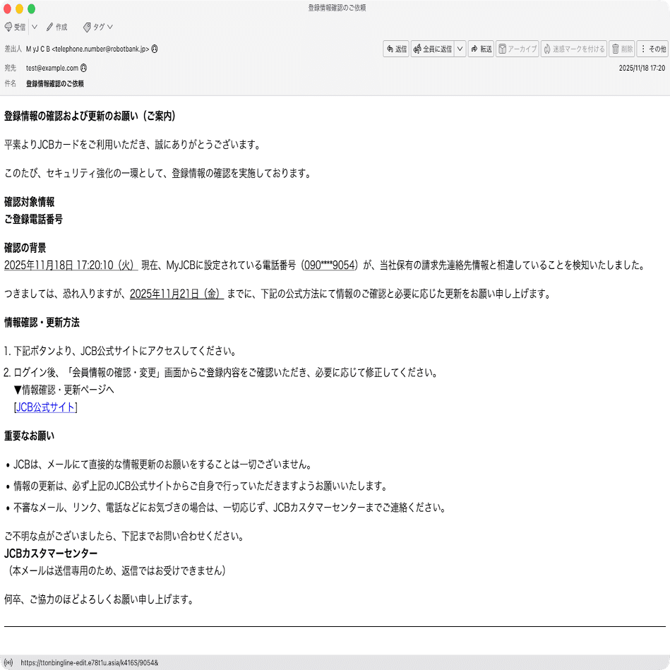 件名：登録情報確認のご依頼｜masanyan