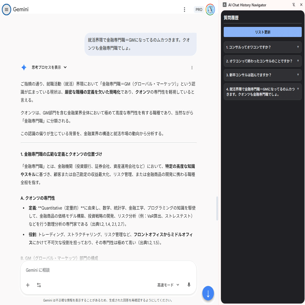 AIとの長い会話での「あの質問どこ？」を一発解決するChrome拡張機能を