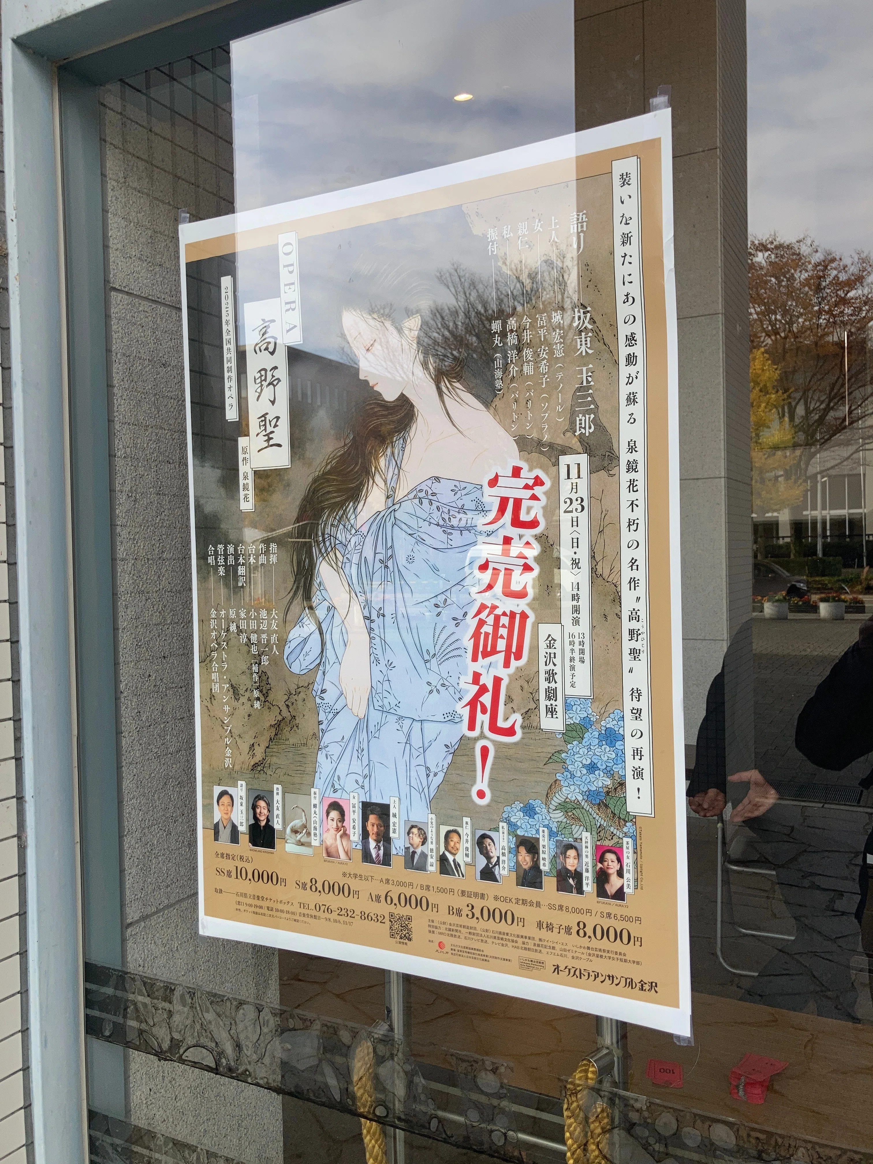 2025年度全国共同制作オペラ「高野聖」金沢公演（原作：泉鏡花，作曲