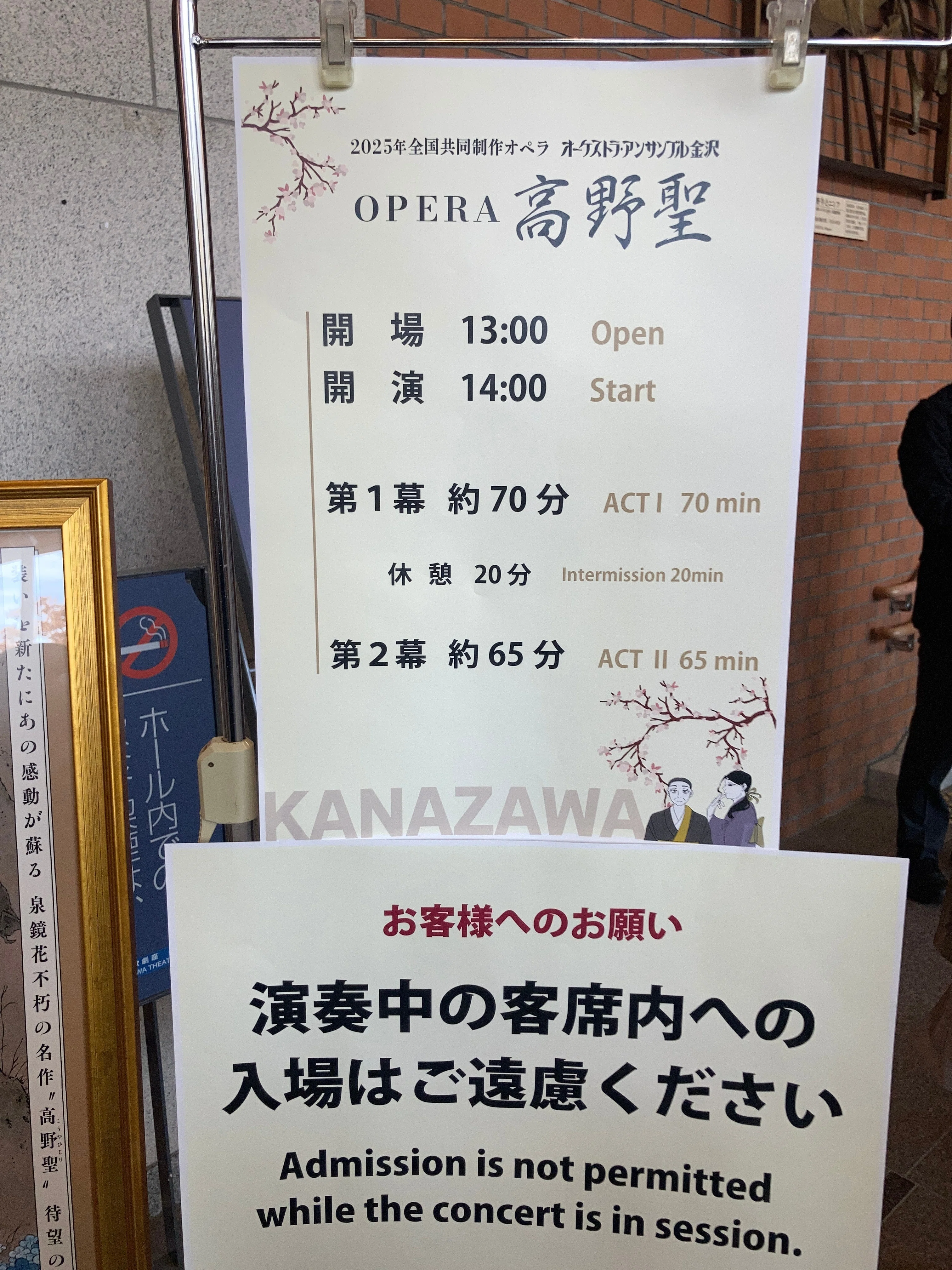 2025年度全国共同制作オペラ「高野聖」金沢公演（原作：泉鏡花，作曲