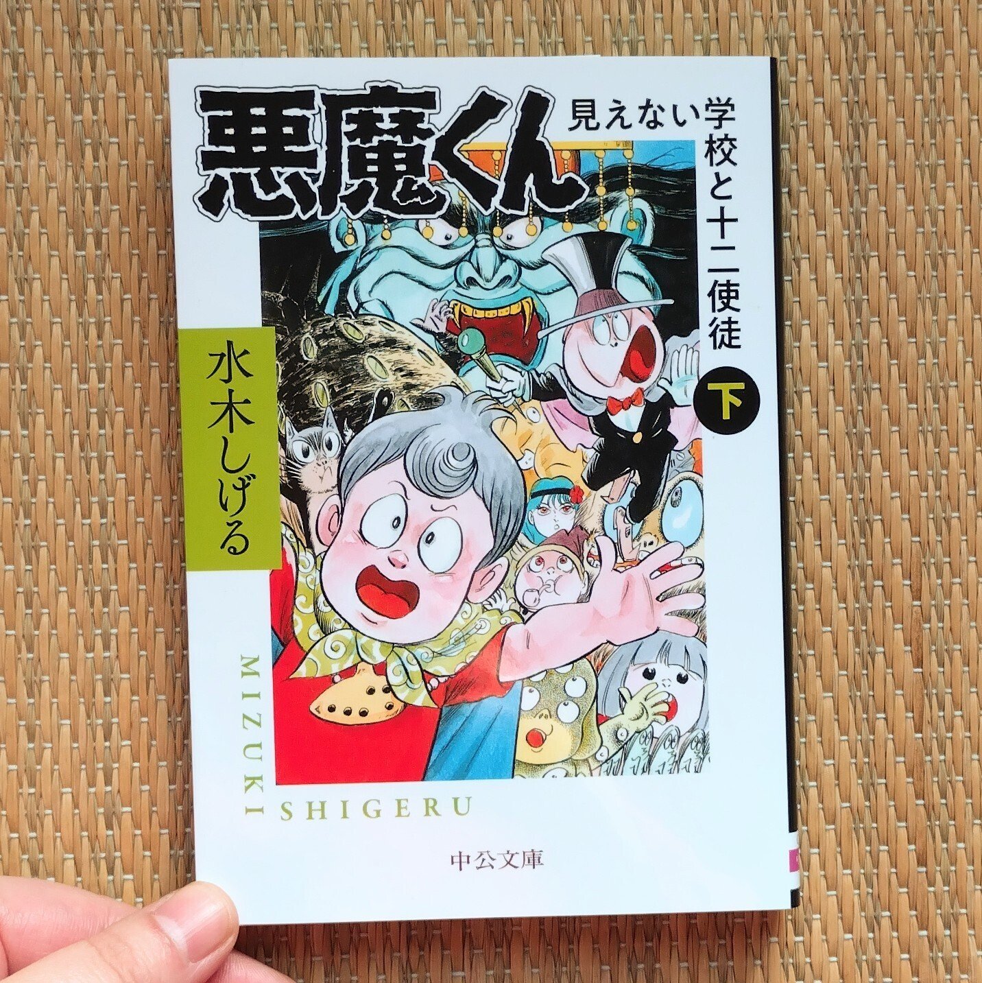 読書：『悪魔くん 見えない学校と十二使徒（下）』｜詩織