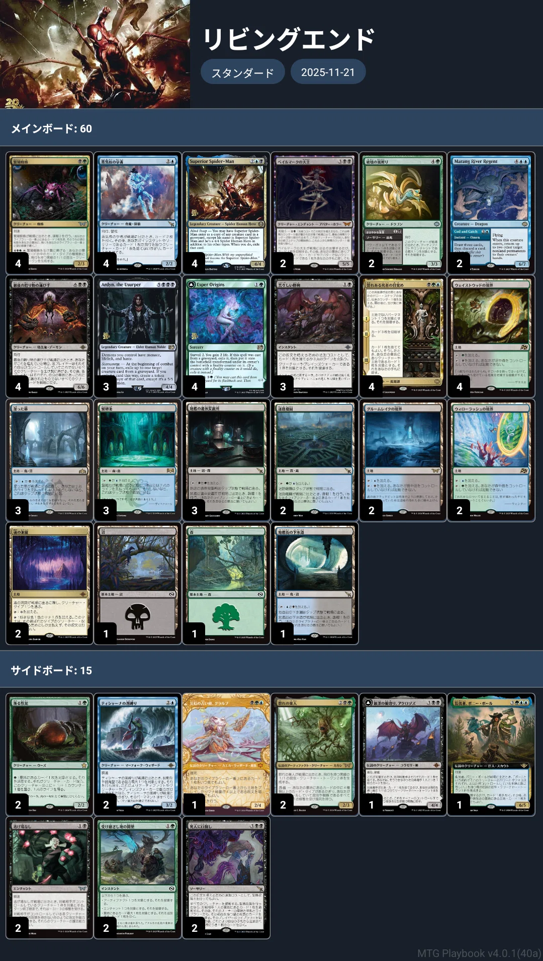 MTG】スタンダードデッキ紹介！『スゥルタイリアニ』｜ごらく