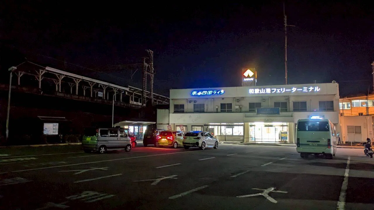 和歌山 港 フェリー ターミナル