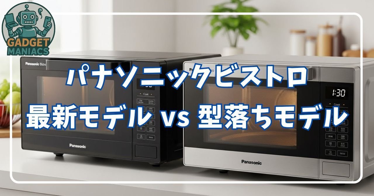 2025年9月発売 パナソニック ビストロ NE-BS5D-K オーブンレンジ