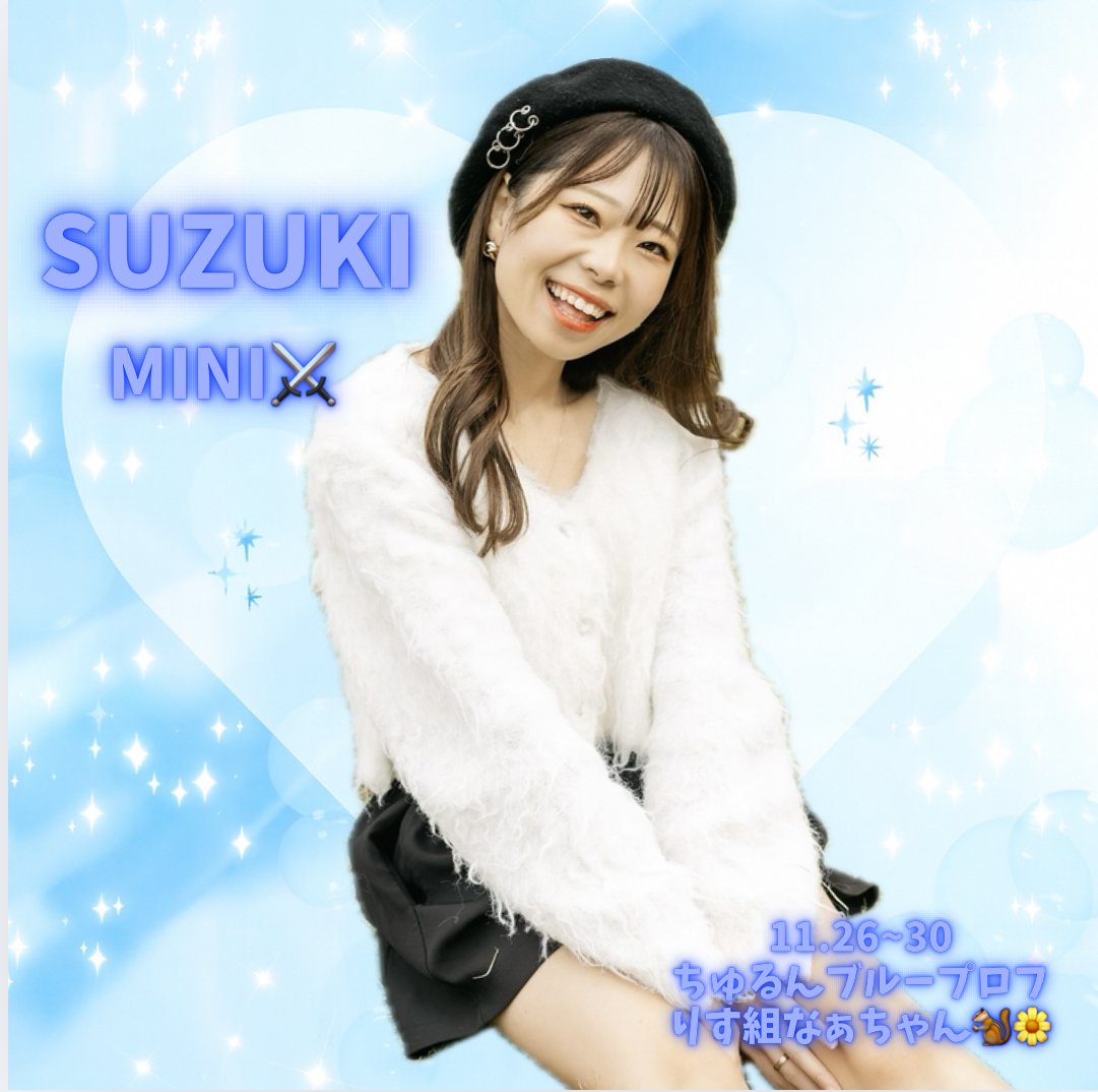 ちゅるんブルー🩵｜なぁちゃん🐿️🌼