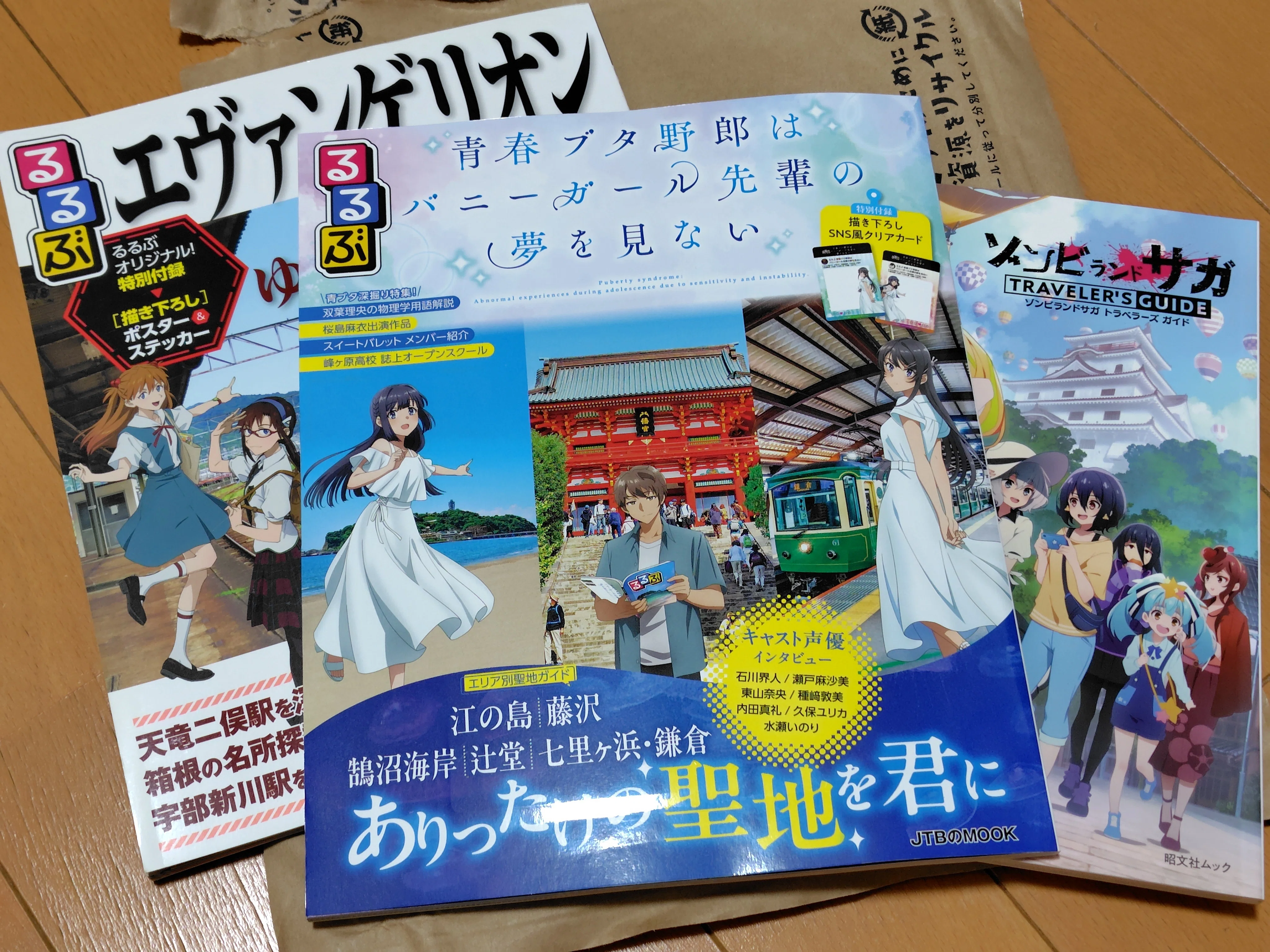 青ブタ☓るるぶ｜すぬいちぴいち