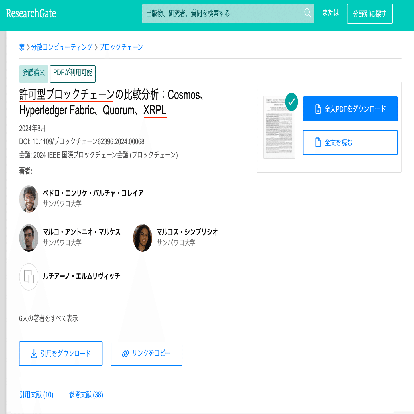 リップル(XRP)がパーミッション型のネットワークである理由｜全財産イーサリアム